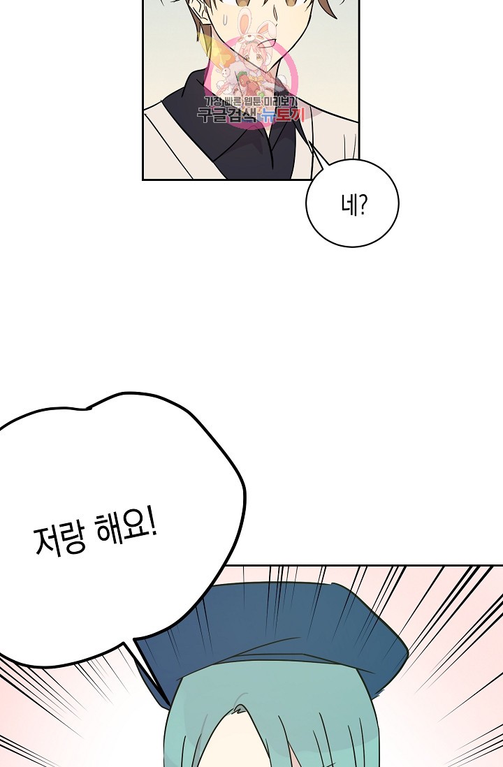 My Superstar Uncle Ch.41 p55