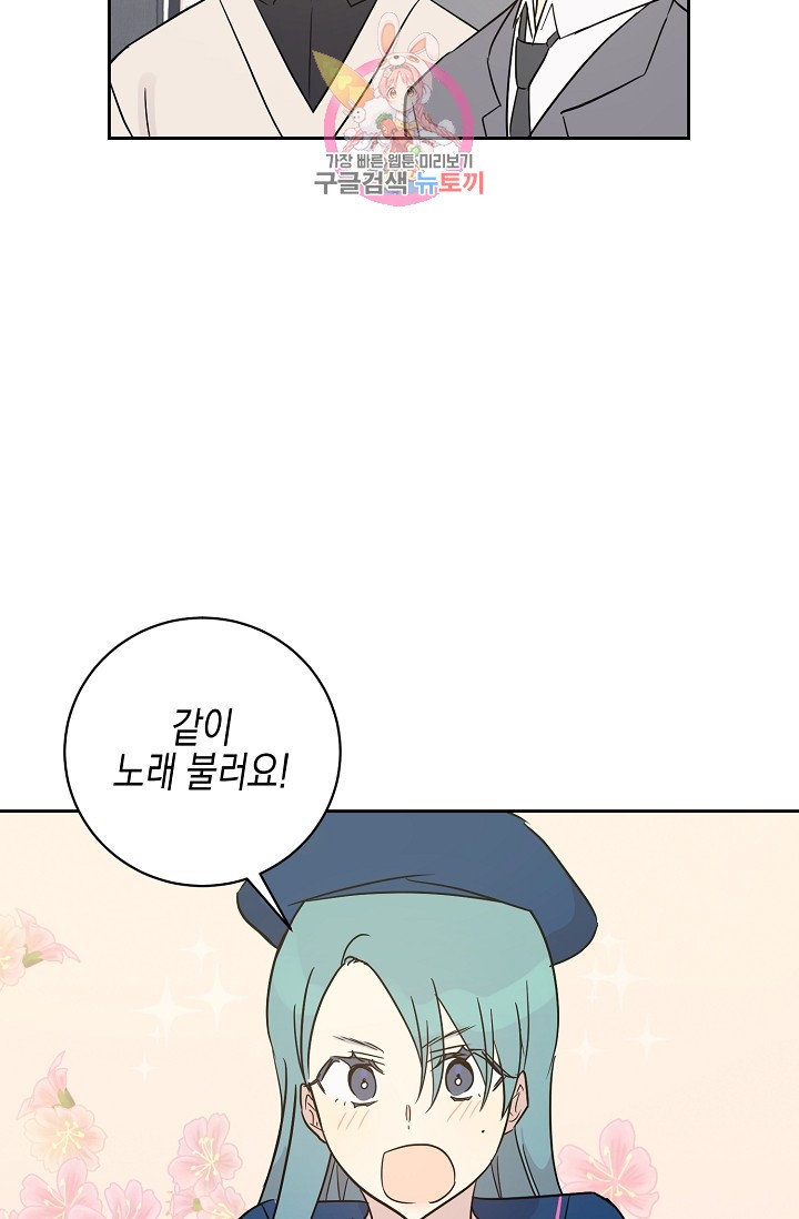 My Superstar Uncle Ch.41 p60
