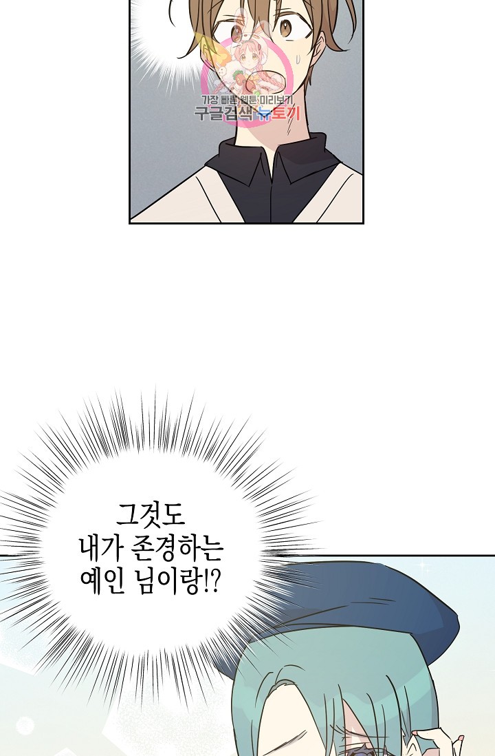 My Superstar Uncle Ch.41 p62