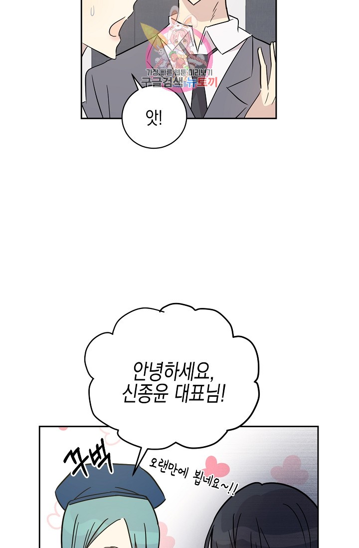 My Superstar Uncle Ch.41 p64