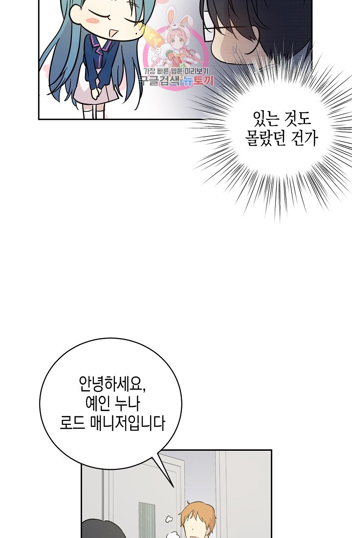 My Superstar Uncle Ch.41 p65