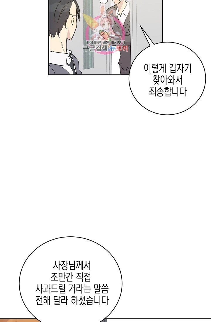 My Superstar Uncle Ch.41 p66