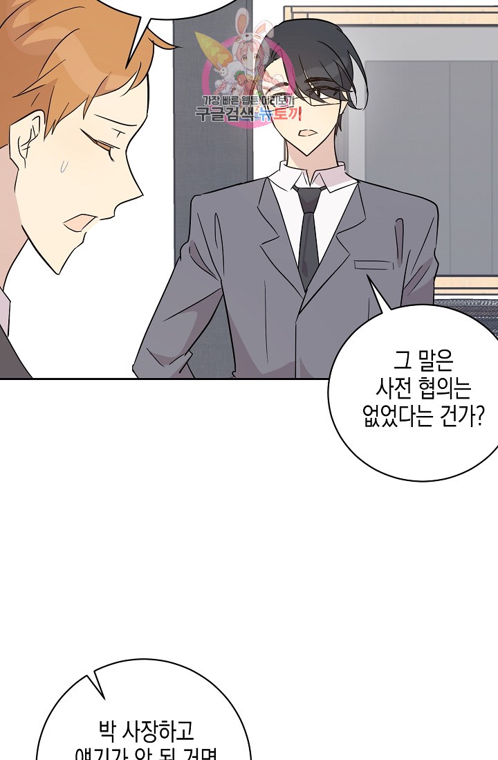 My Superstar Uncle Ch.41 p67