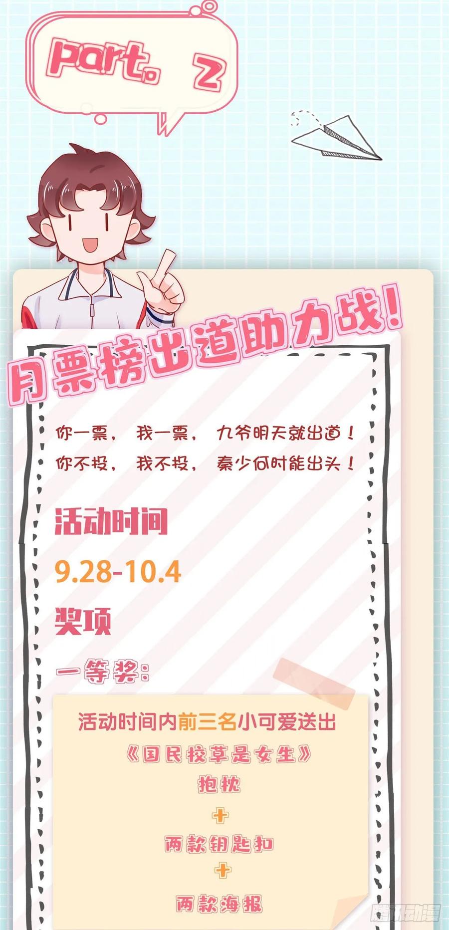 National School Prince Is A Girl Ch.101 p46