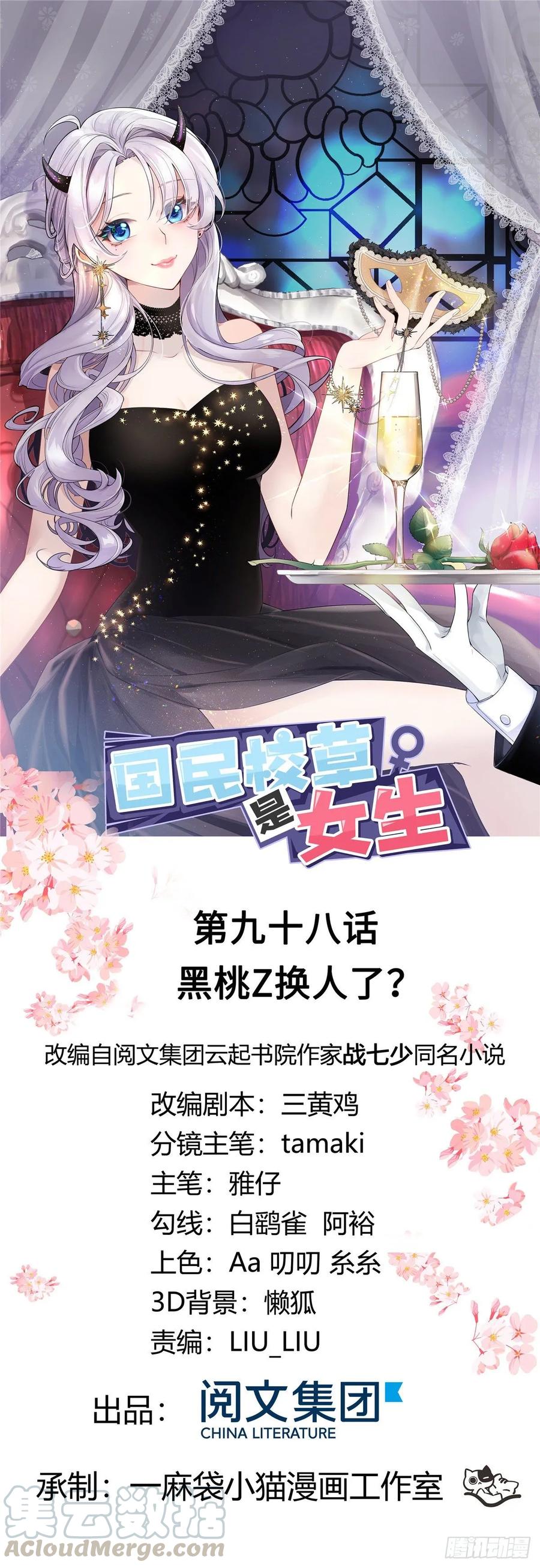 National School Prince Is A Girl Ch.103 p1