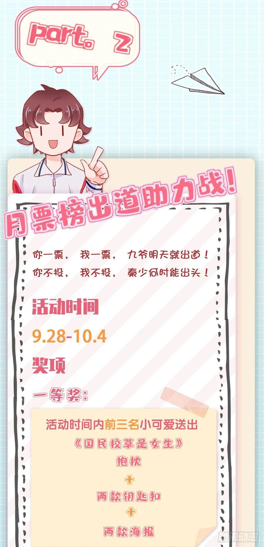 National School Prince Is A Girl Ch.105 p33