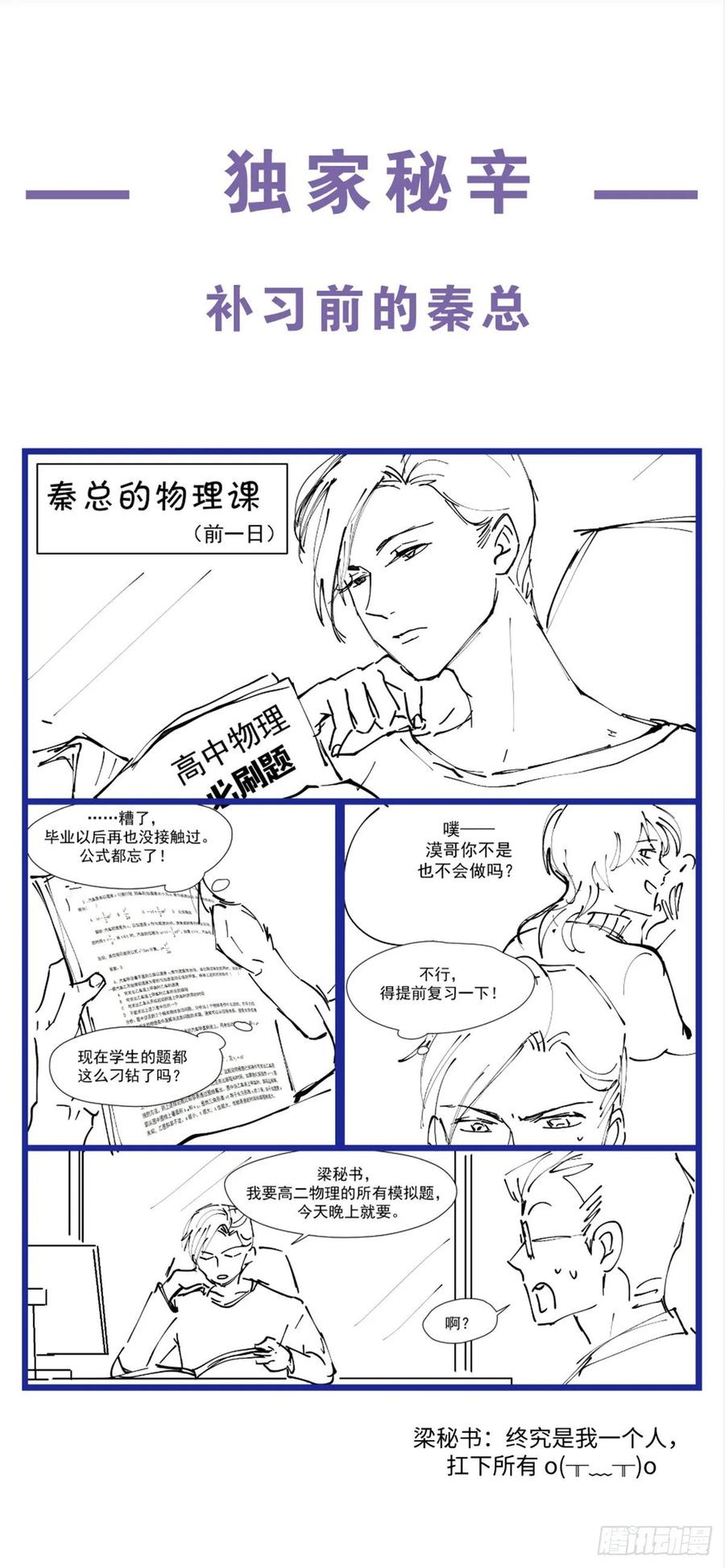 National School Prince Is A Girl Ch.107 p47