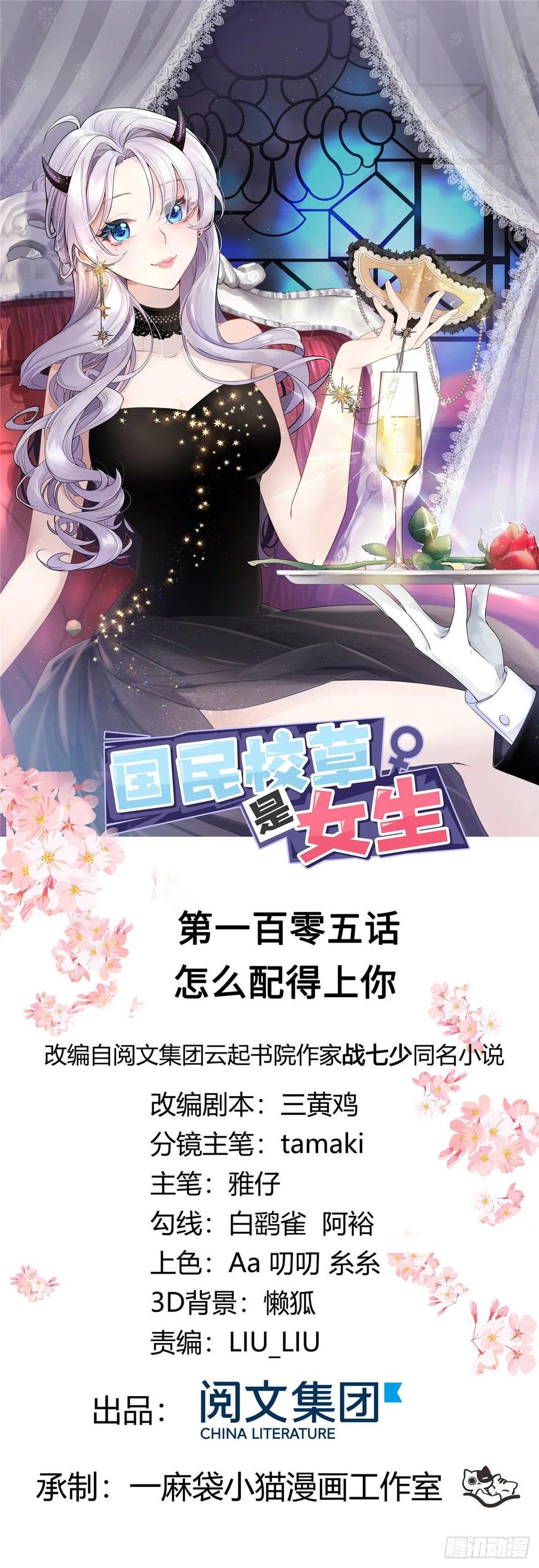 National School Prince Is A Girl Ch.109 p1