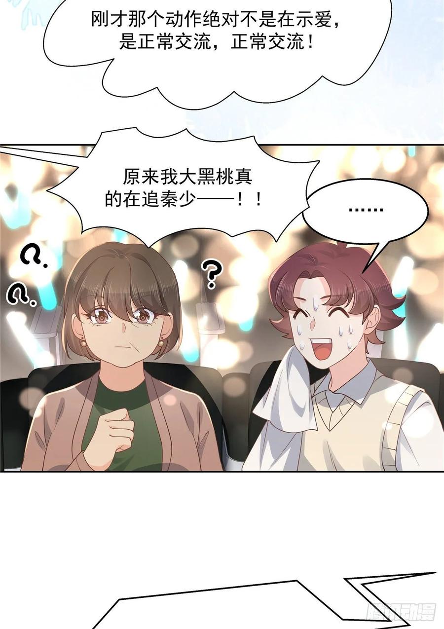 National School Prince Is A Girl Ch.110 p17