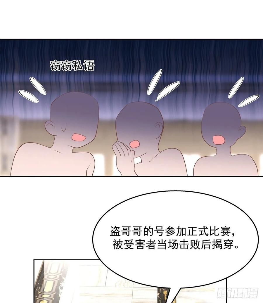 National School Prince Is A Girl Ch.111 p31