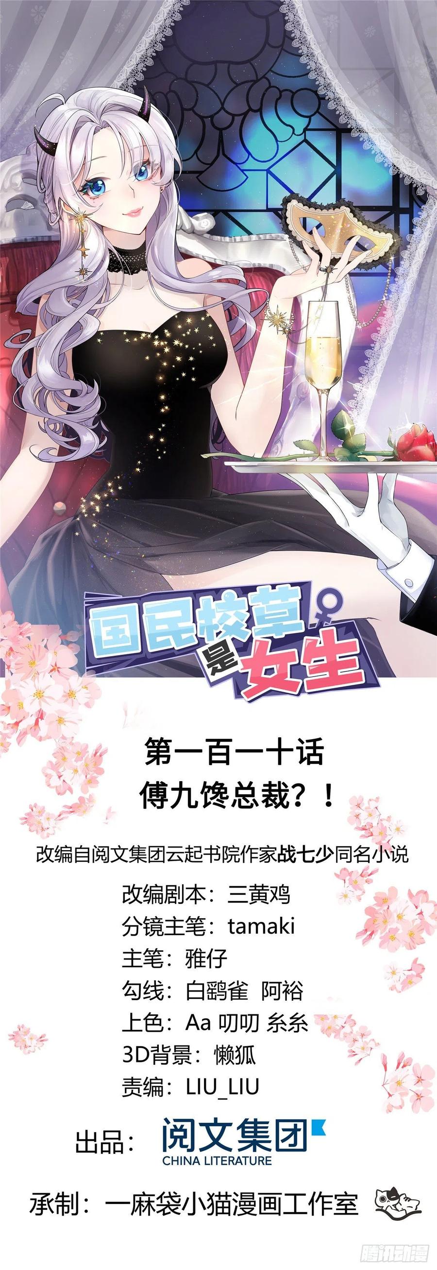 National School Prince Is A Girl Ch.114 p1
