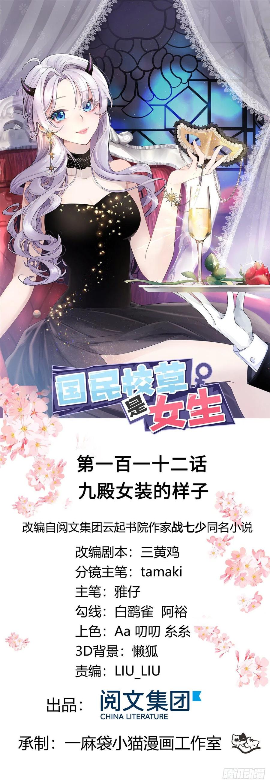 National School Prince Is A Girl Ch.116 p1