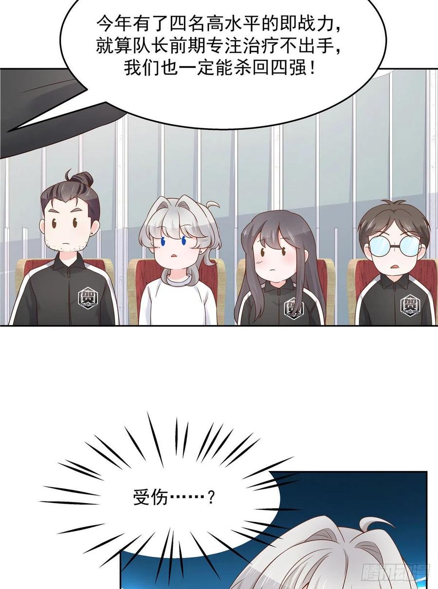 National School Prince Is A Girl Ch.116 p14