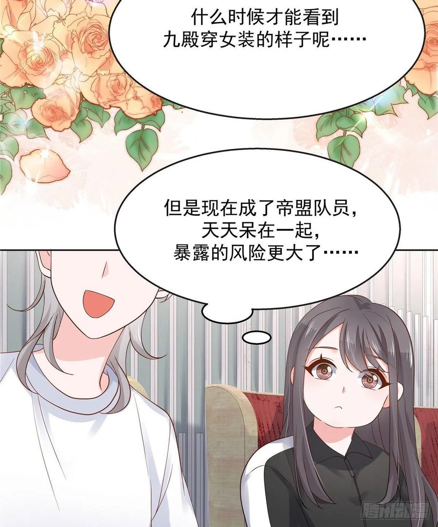 National School Prince Is A Girl Ch.116 p32