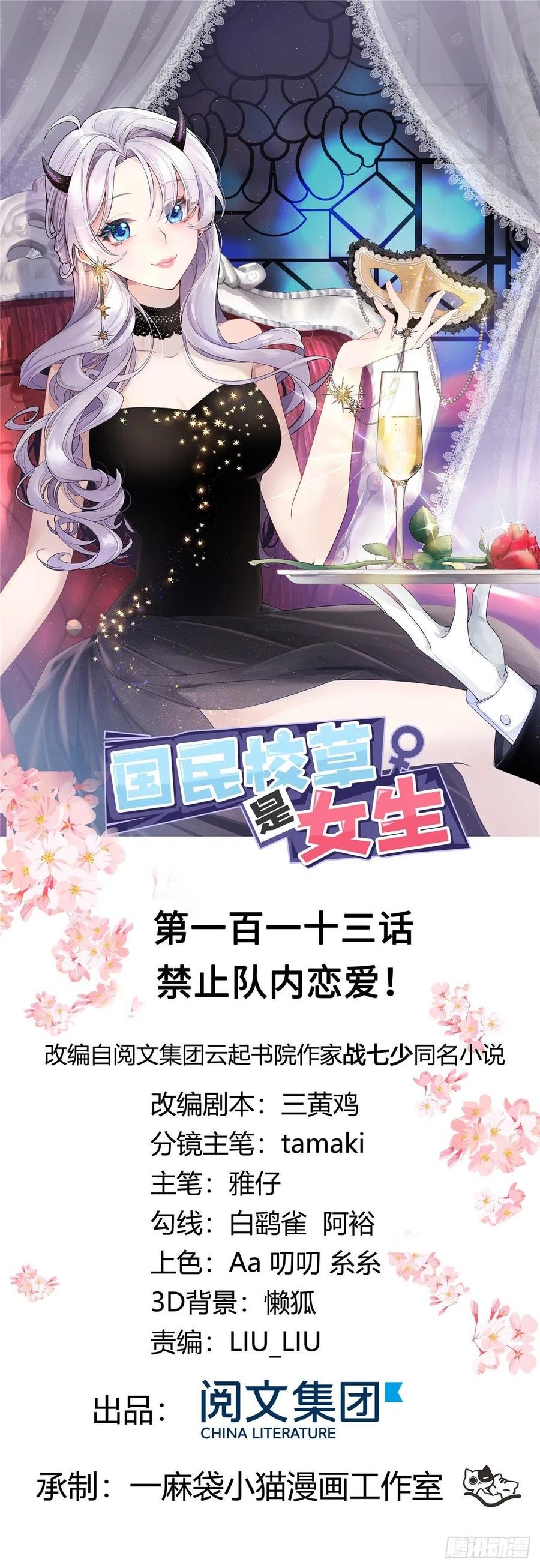 National School Prince Is A Girl Ch.117 p1