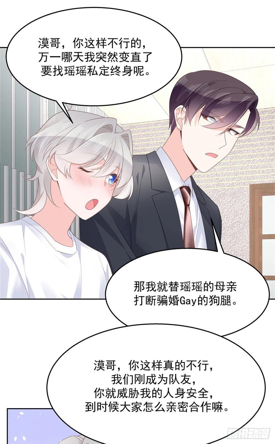 National School Prince Is A Girl Ch.117 p12