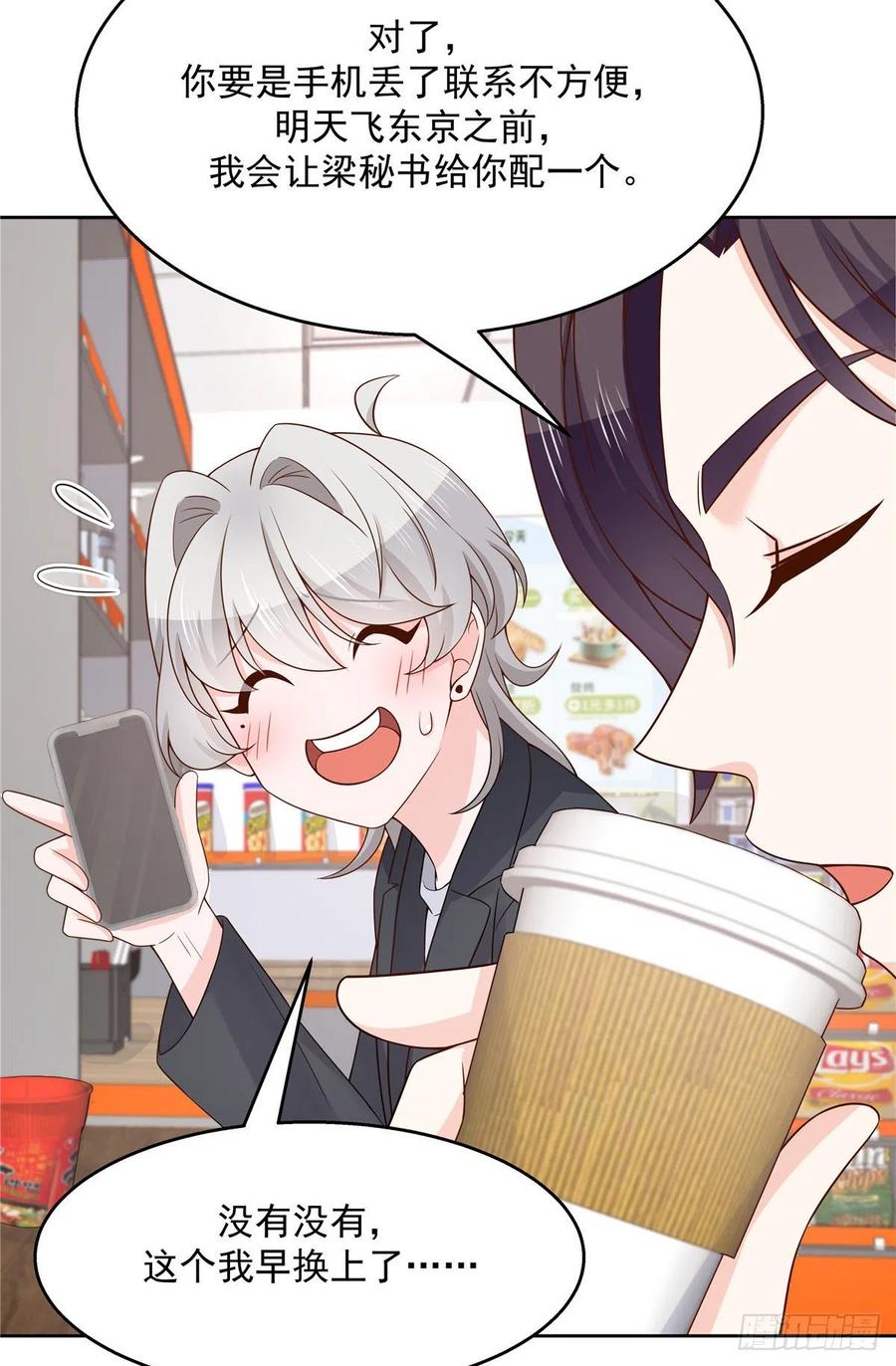 National School Prince Is A Girl Ch.119 p48