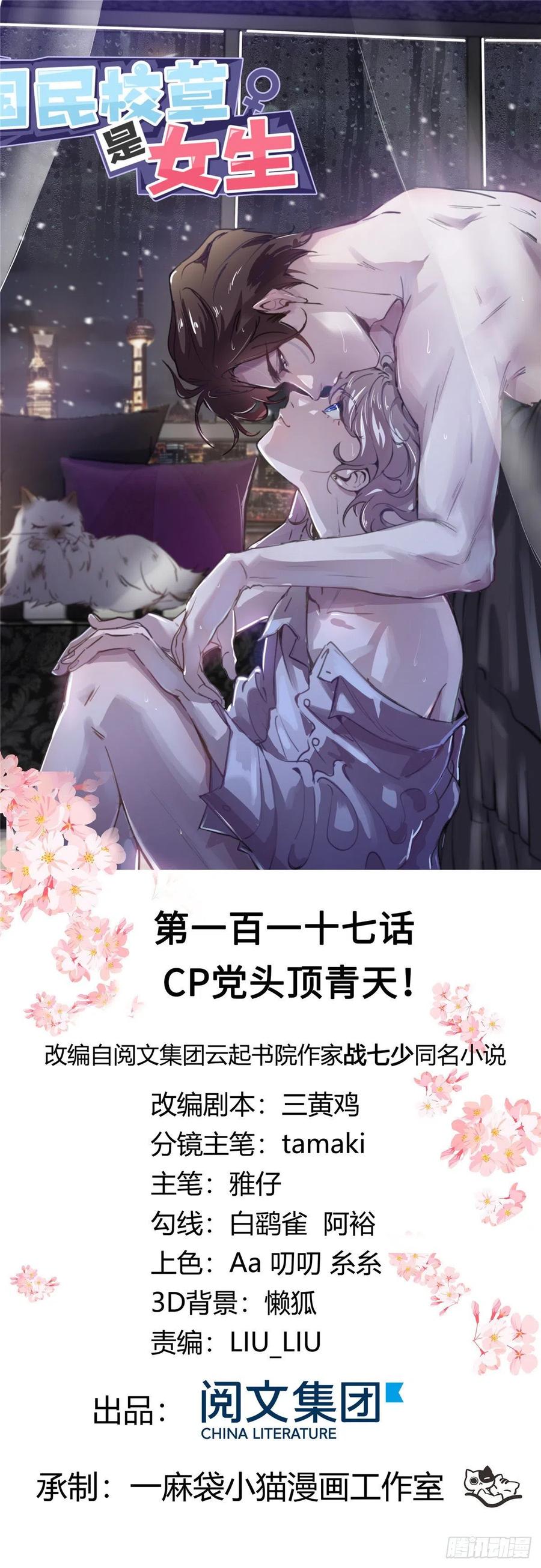National School Prince Is A Girl Ch.121 p1