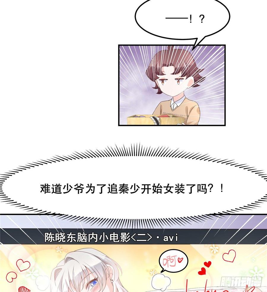 National School Prince Is A Girl Ch.76 p30