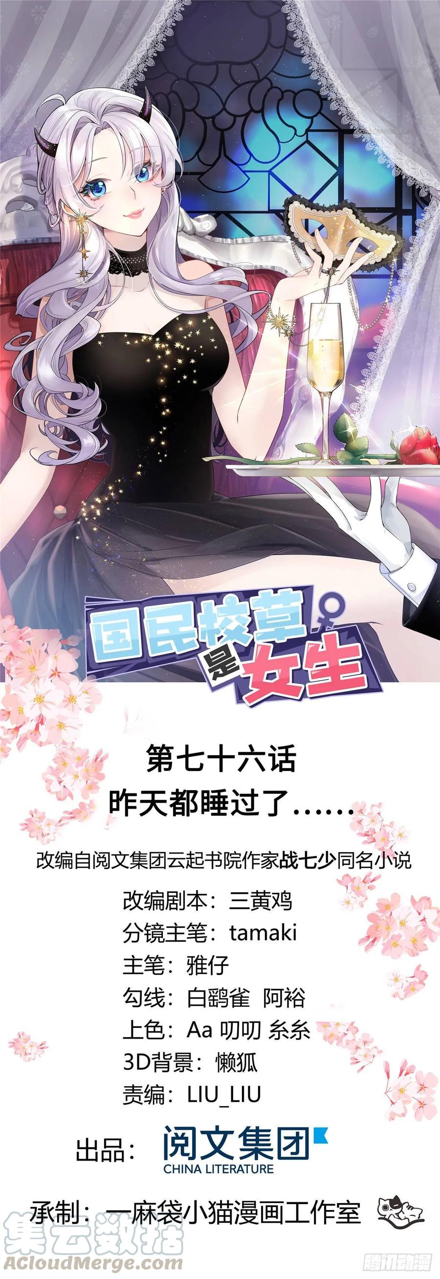 National School Prince Is A Girl Ch.79 p1