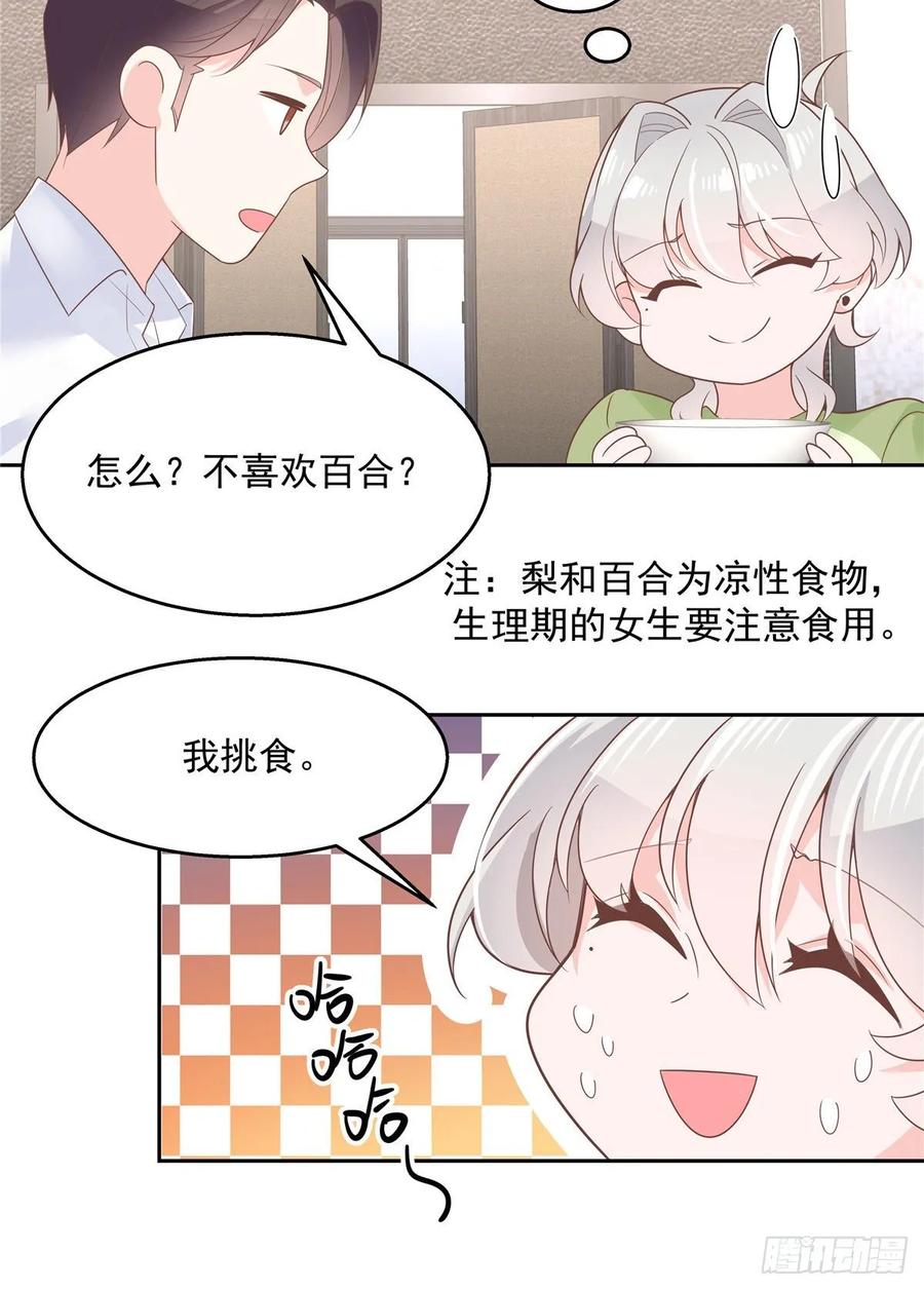 National School Prince Is A Girl Ch.81 p30