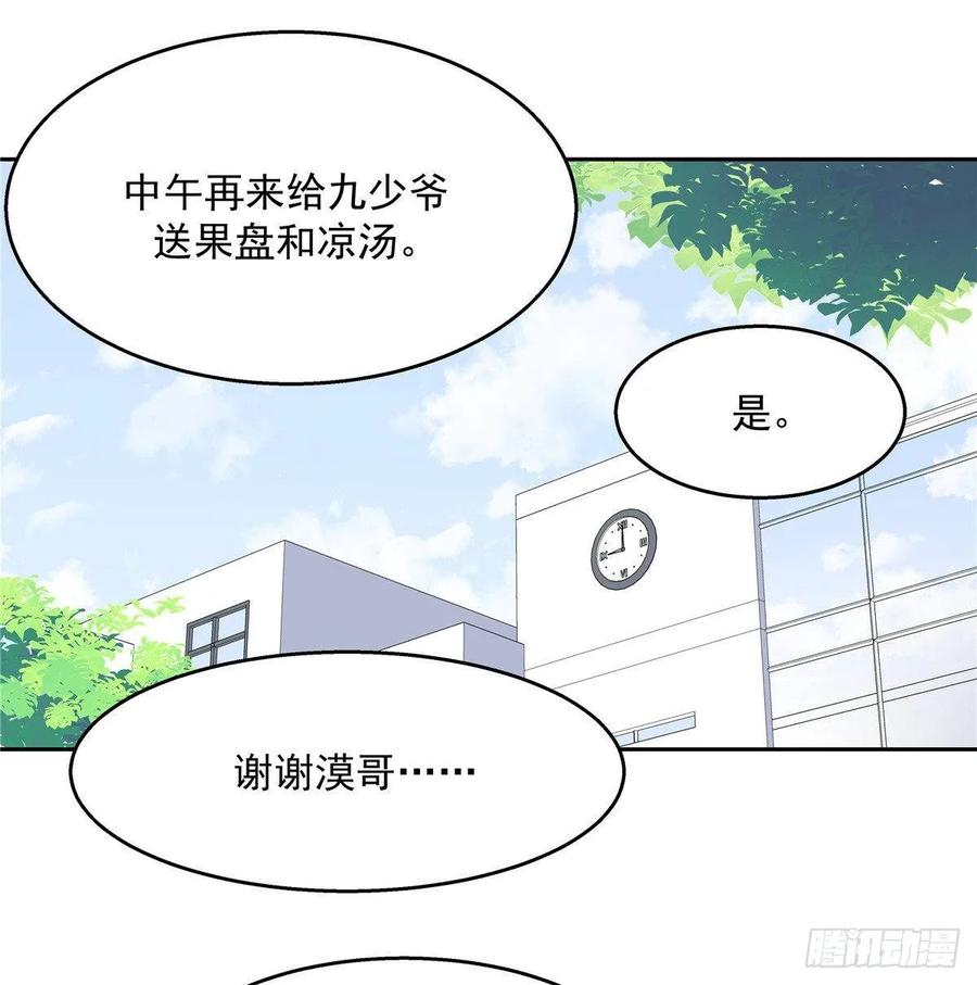 National School Prince Is A Girl Ch.81 p33