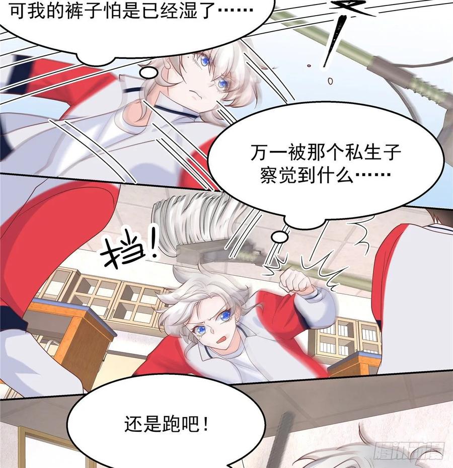 National School Prince Is A Girl Ch.82 p27