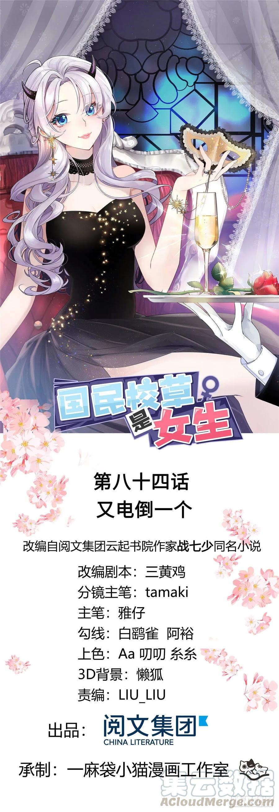 National School Prince Is A Girl Ch.87 p1