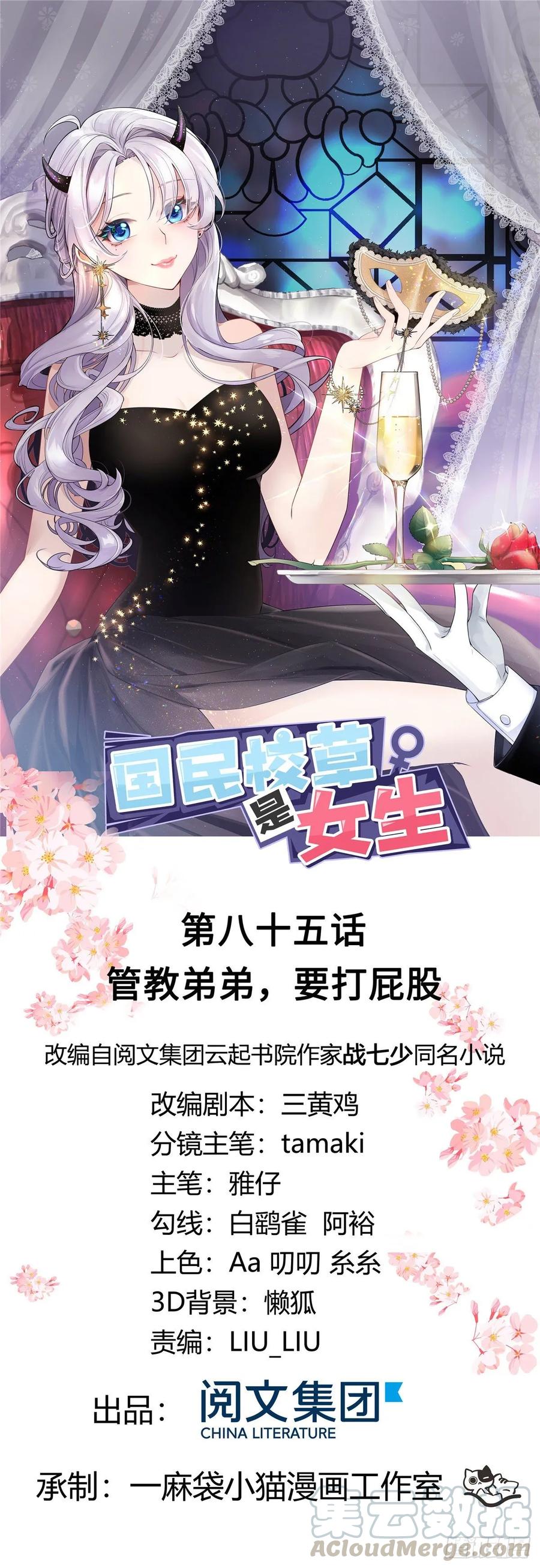 National School Prince Is A Girl Ch.88 p1