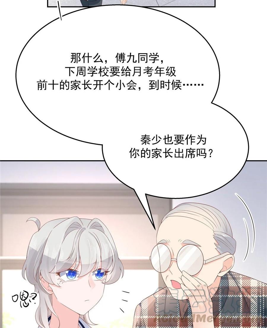 National School Prince Is A Girl Ch.91 p17