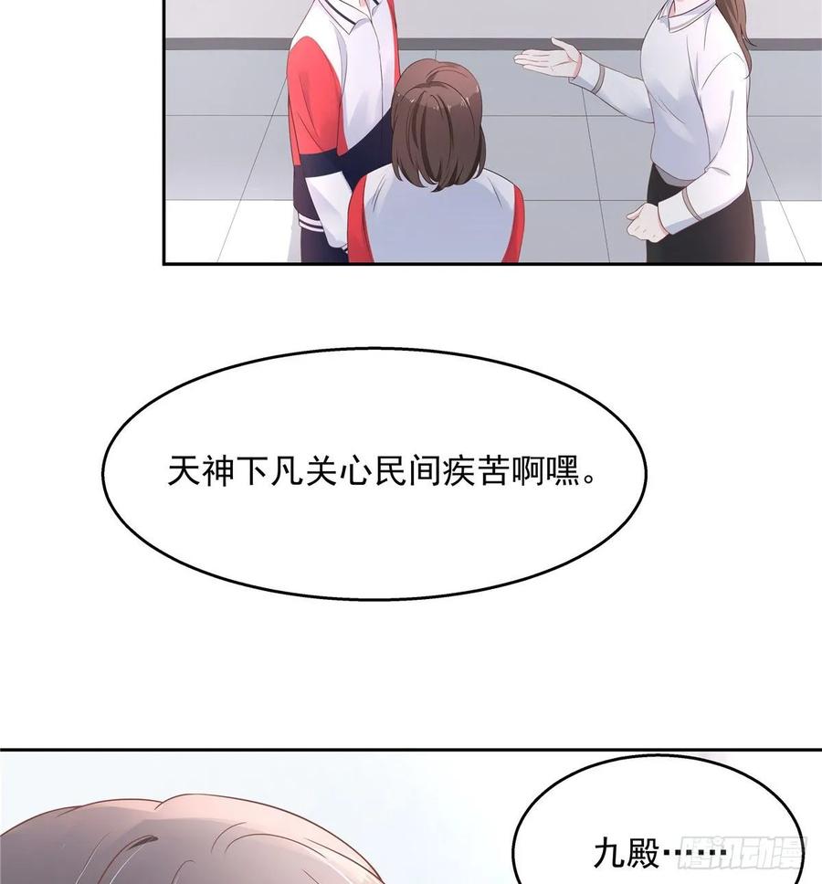 National School Prince Is A Girl Ch.91 p27