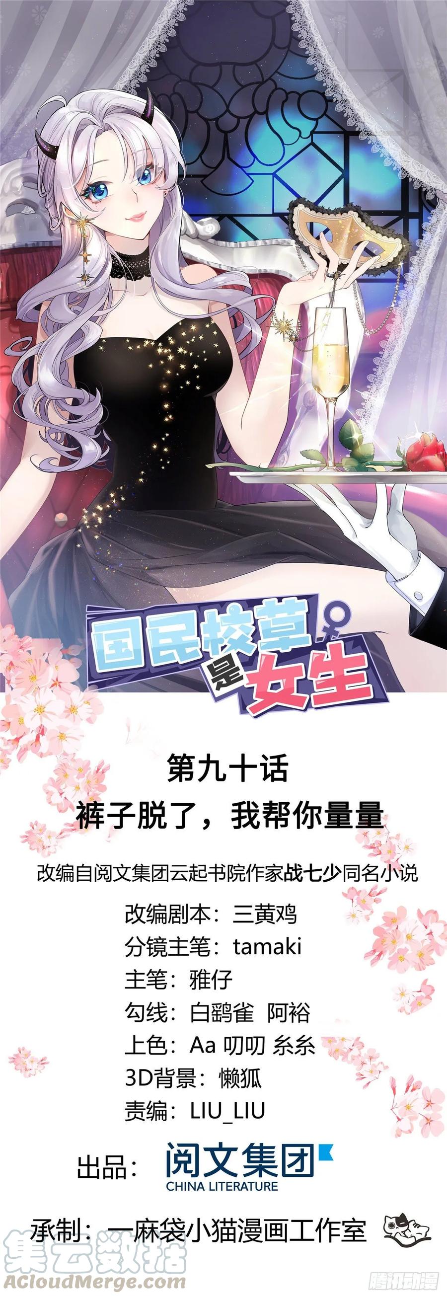 National School Prince Is A Girl Ch.93 p1