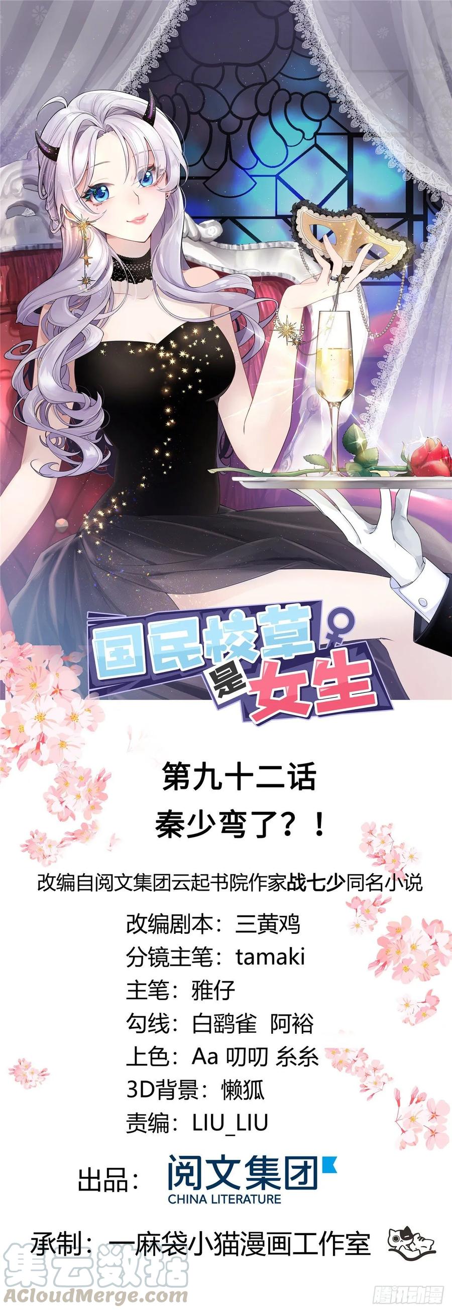 National School Prince Is A Girl Ch.95 p1