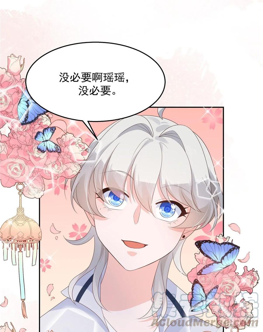 National School Prince Is A Girl Ch.97 p31