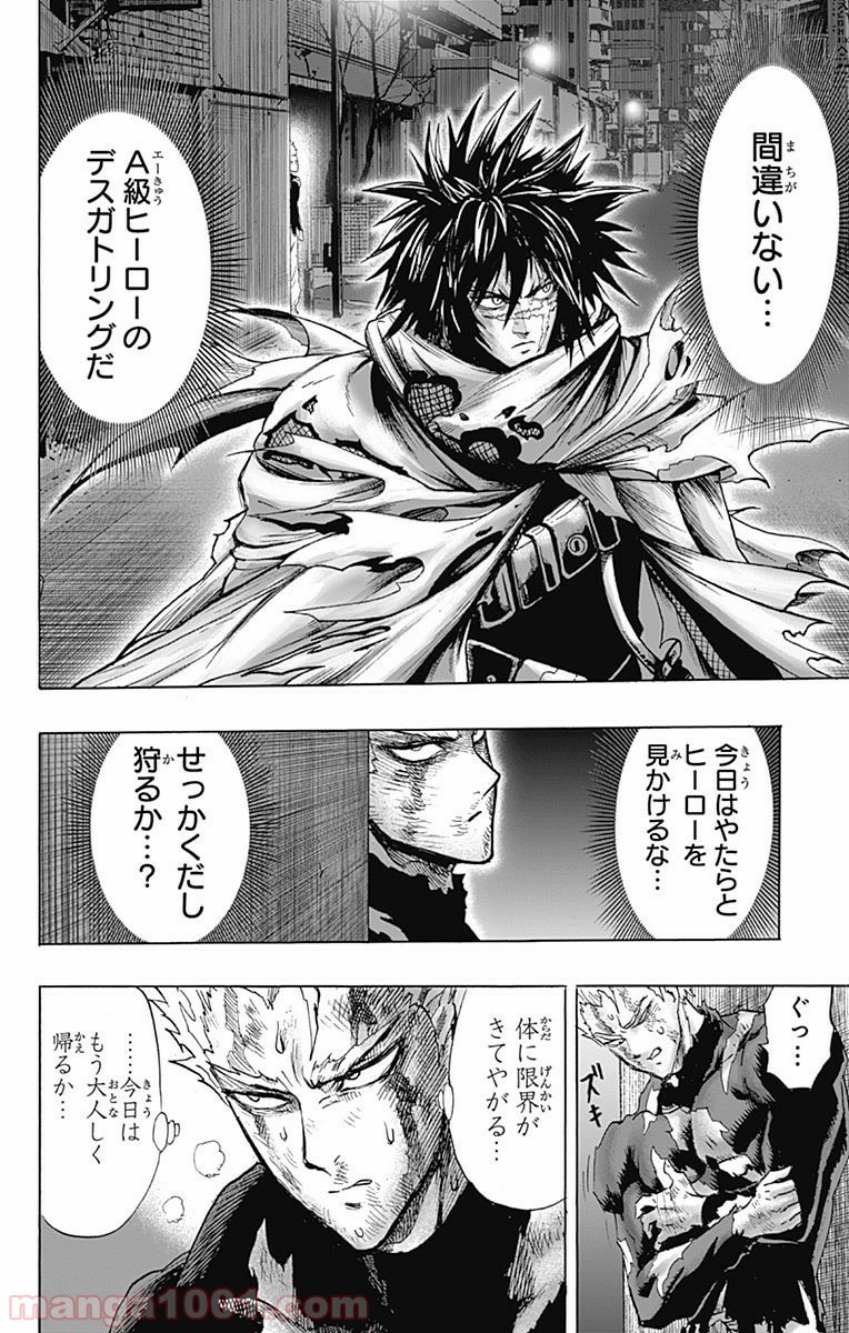 One-Punch Man Ch.110 p7