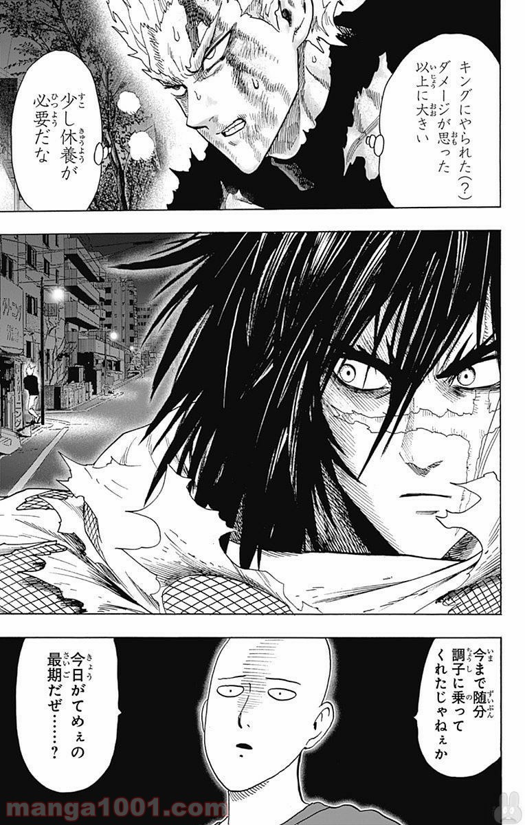 One-Punch Man Ch.110 p8