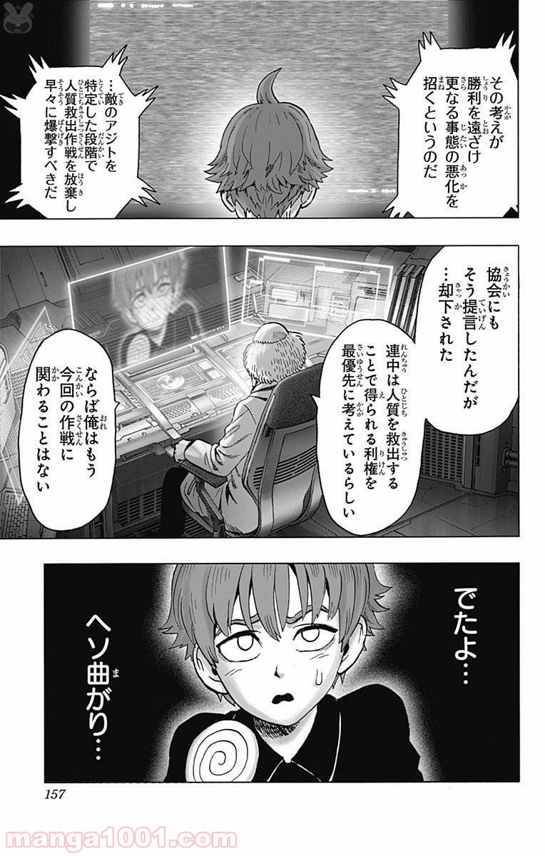 One-Punch Man Ch.111 p11