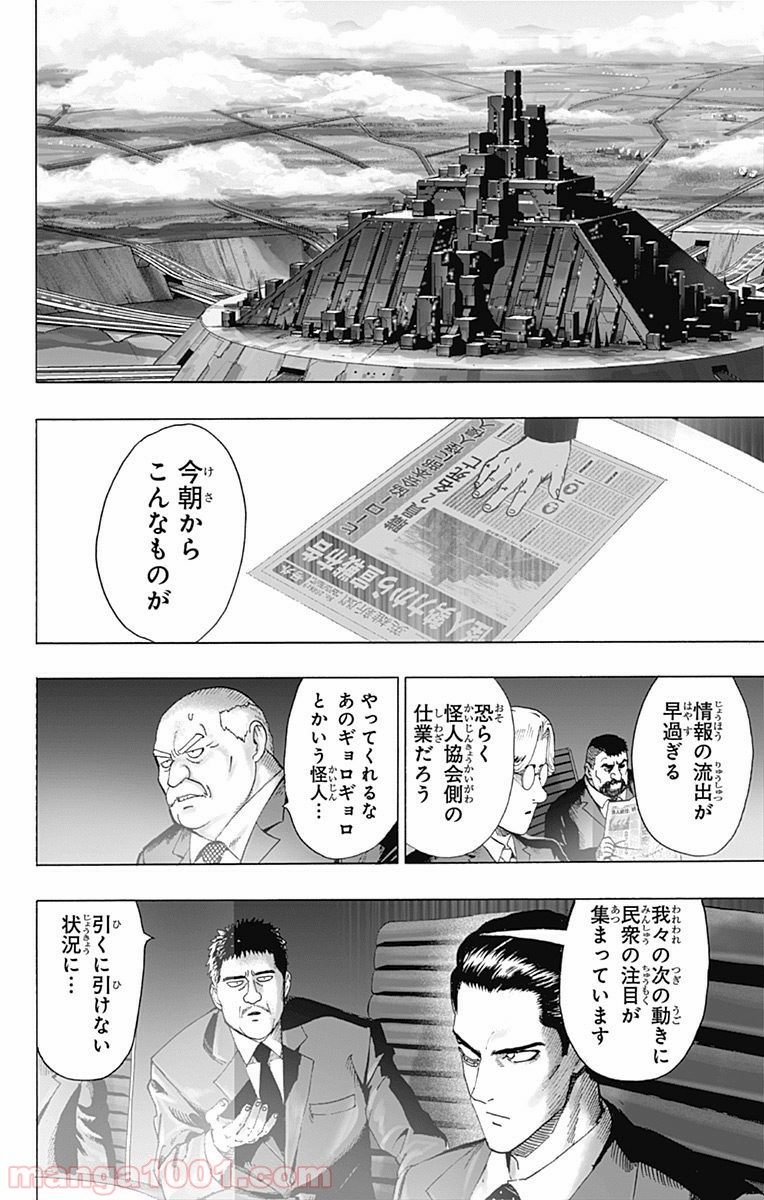 One-Punch Man Ch.111 p12
