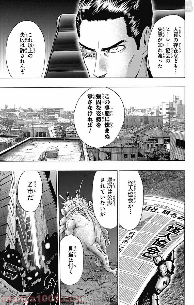 One-Punch Man Ch.111 p13
