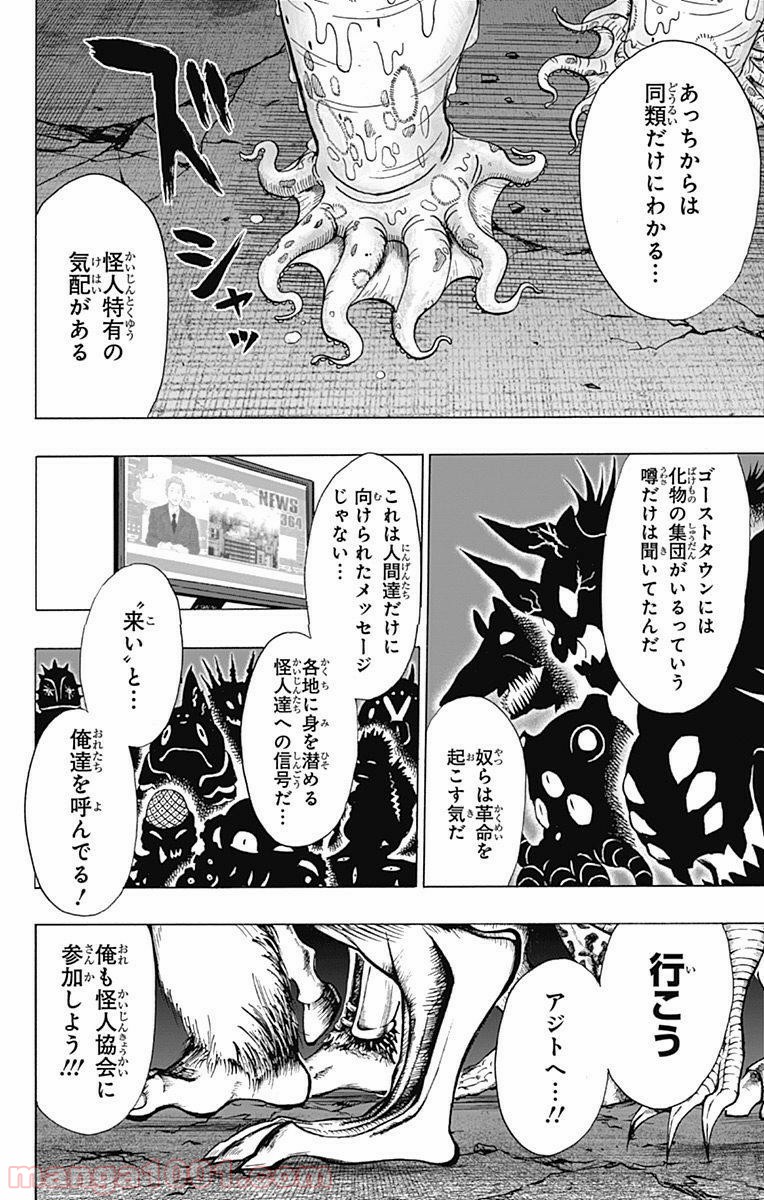 One-Punch Man Ch.111 p14