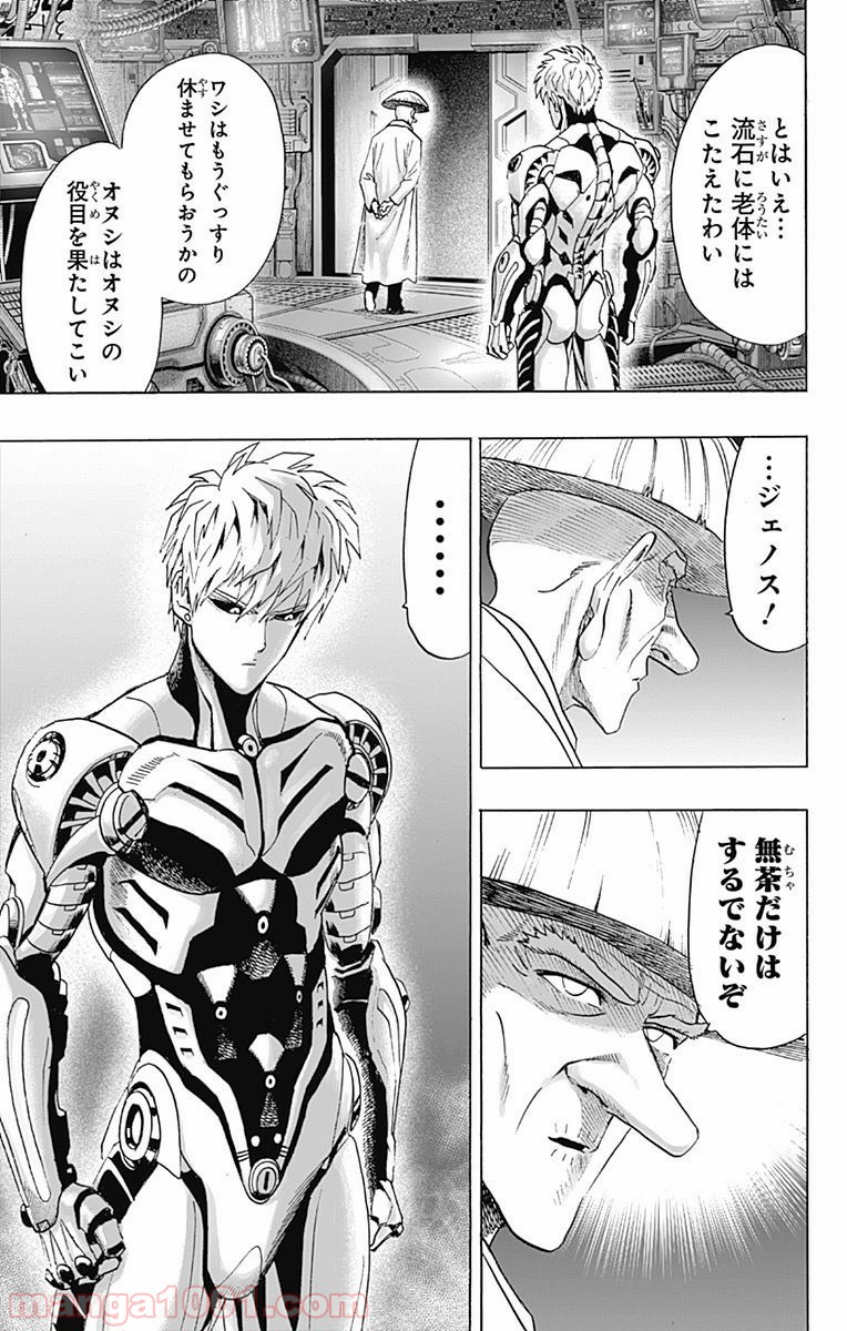 One-Punch Man Ch.111 p5