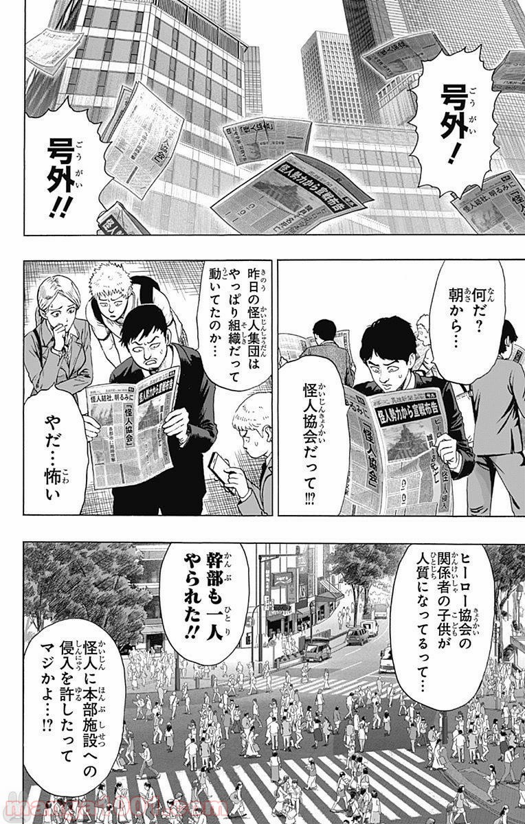 One-Punch Man Ch.111 p6