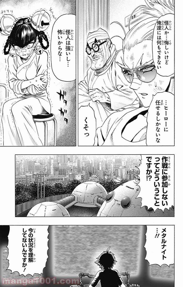 One-Punch Man Ch.111 p9