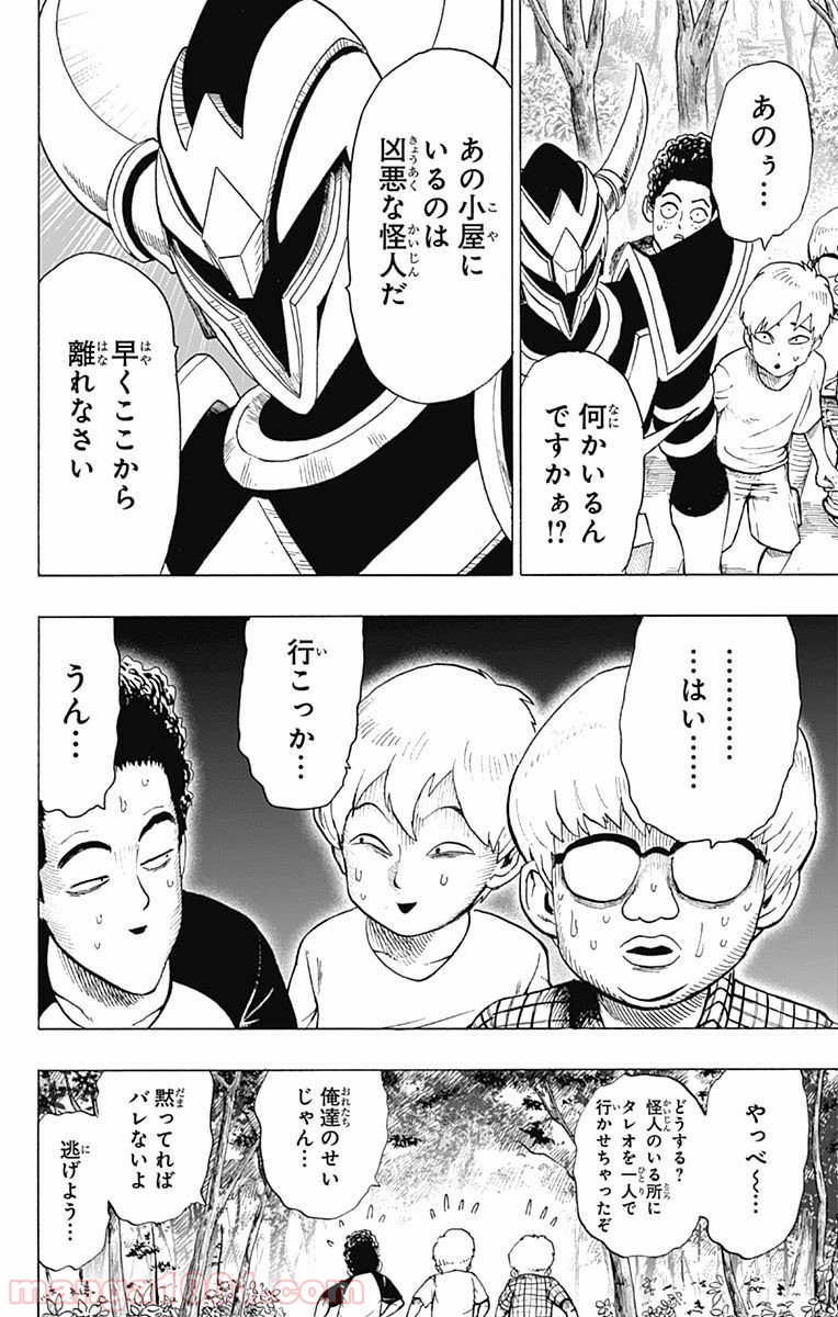 One-Punch Man Ch.112 p15