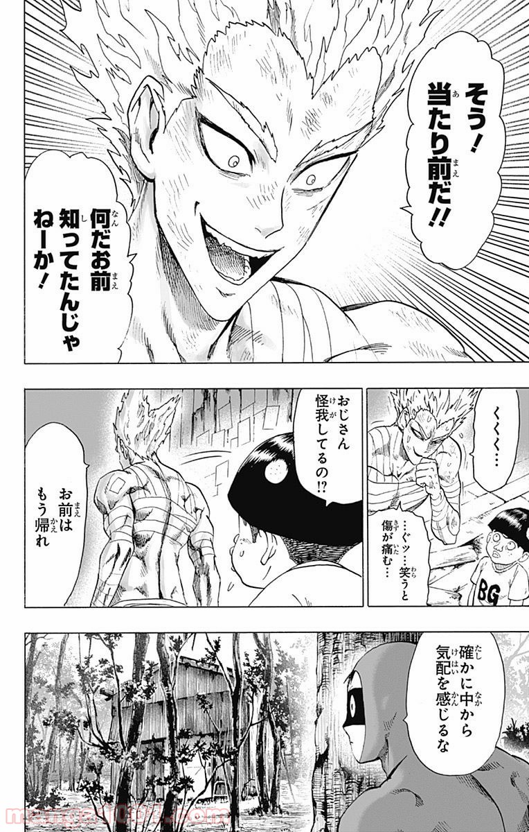 One-Punch Man Ch.112 p17