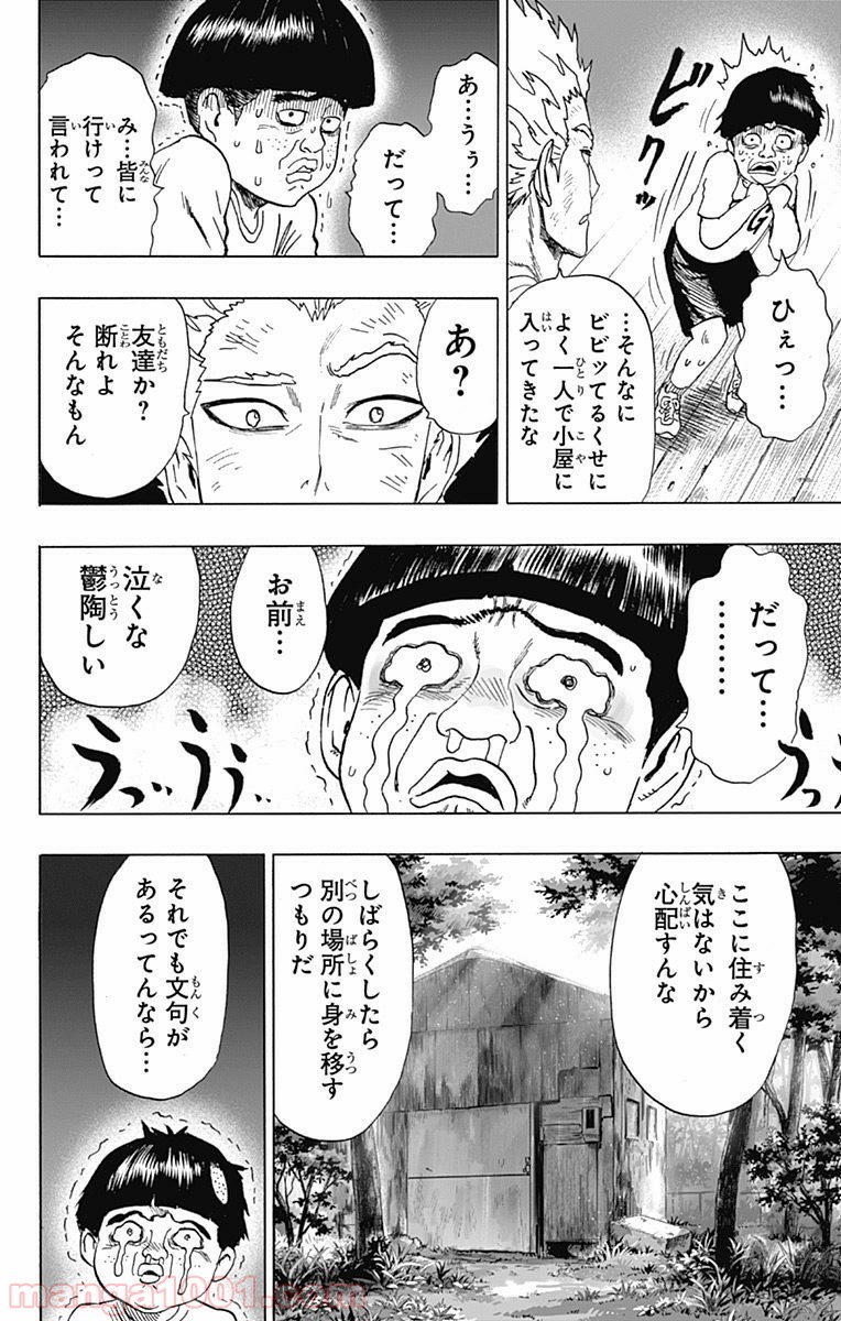 One-Punch Man Ch.112 p9
