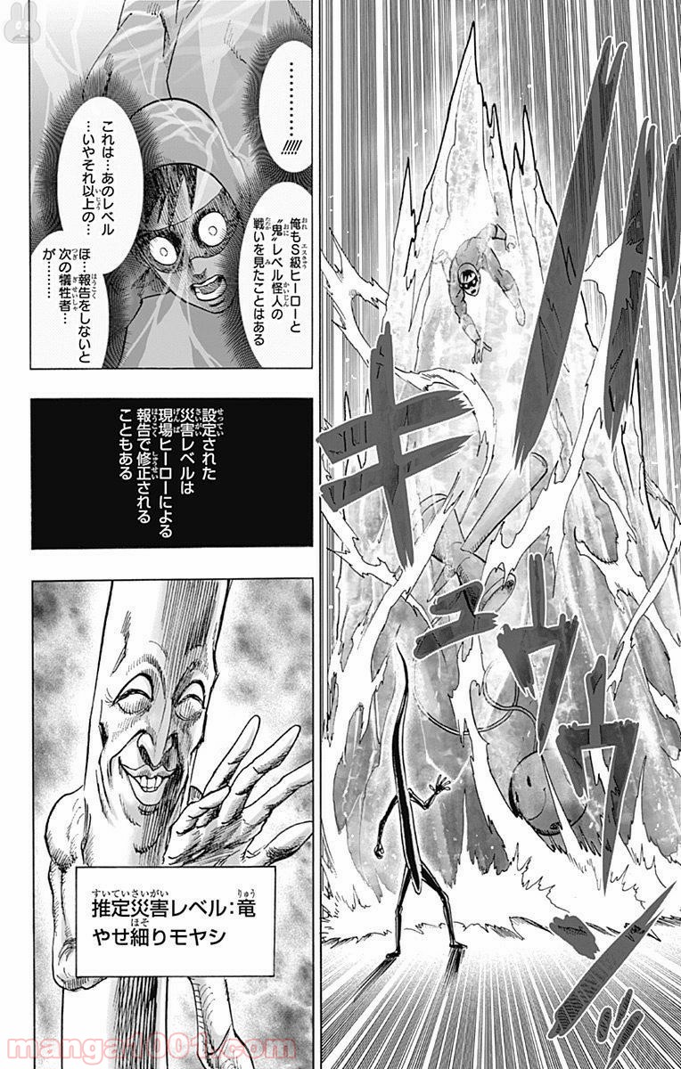 One-Punch Man Ch.113 p11