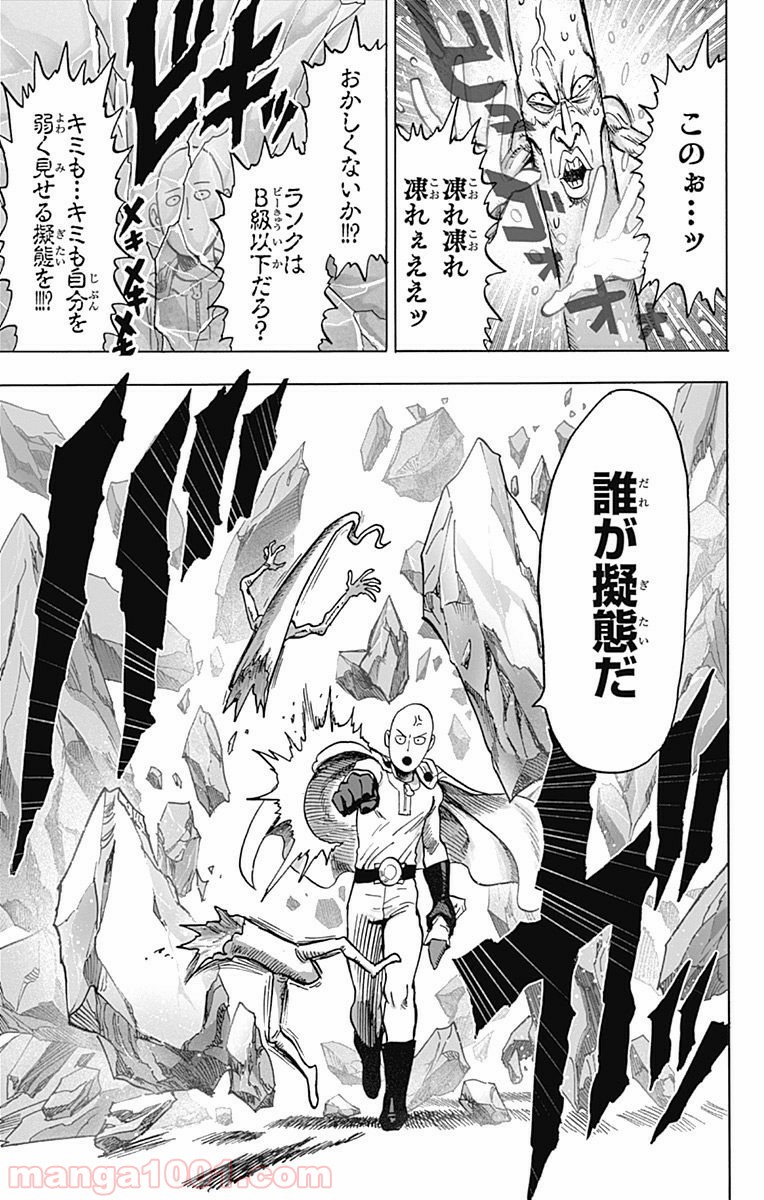 One-Punch Man Ch.113 p14