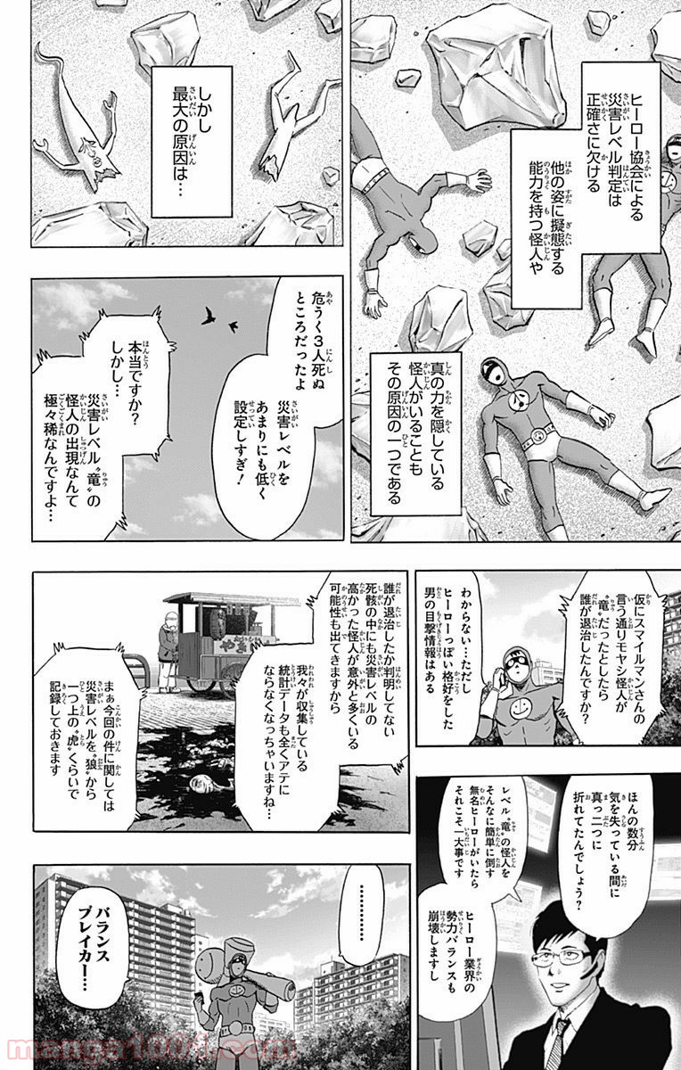 One-Punch Man Ch.113 p15