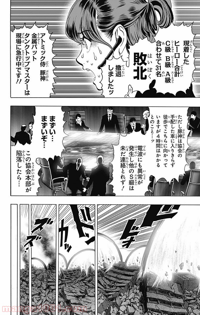 One-Punch Man Ch.113 p21